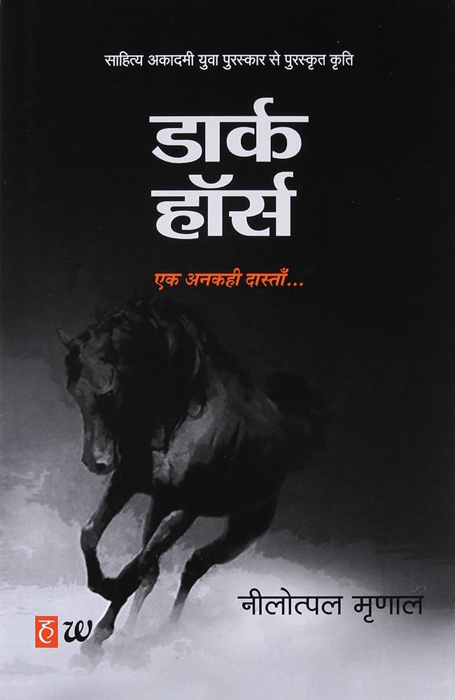 Dark Horse by Nilotpal Mrinal.jpg